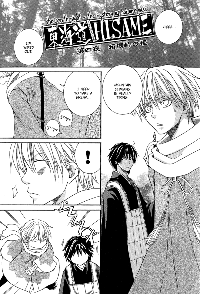 Toukaidou HISAME The Mystery of Hakone Pass 第2页