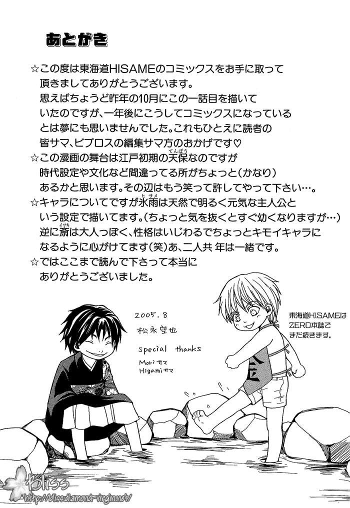 Toukaidou HISAME The Mystery of Hakone Pass 第46页