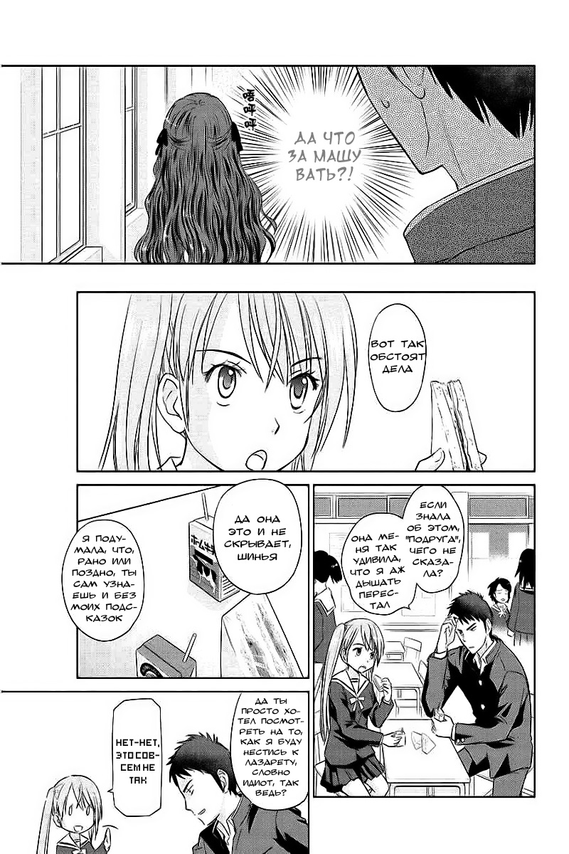 Unbalance School Life Vol. 1 Ch. 3 第12页