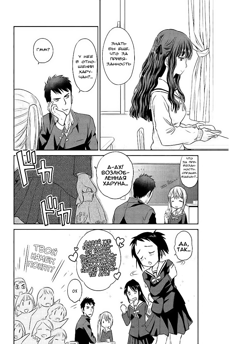 Unbalance School Life Vol. 1 Ch. 3 第13页