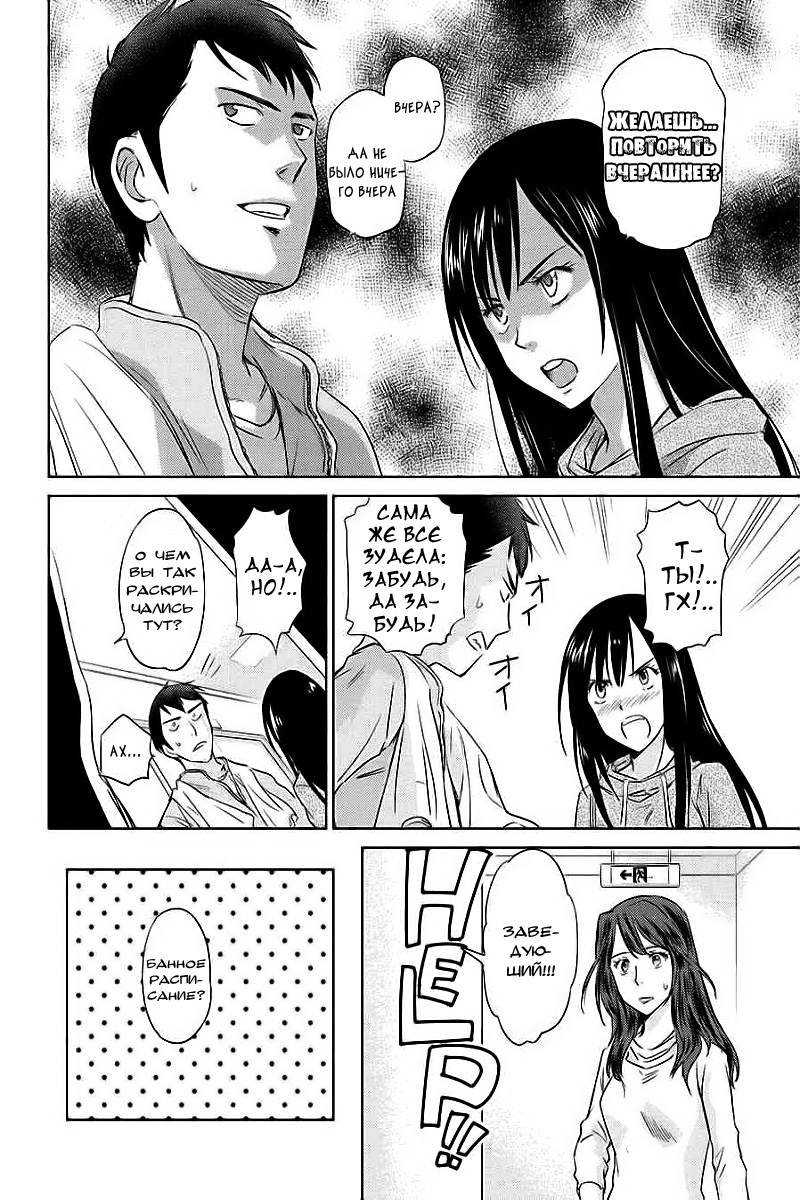 Unbalance School Life Vol. 1 Ch. 3 第17页