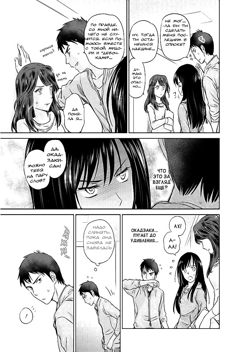 Unbalance School Life Vol. 1 Ch. 3 第18页
