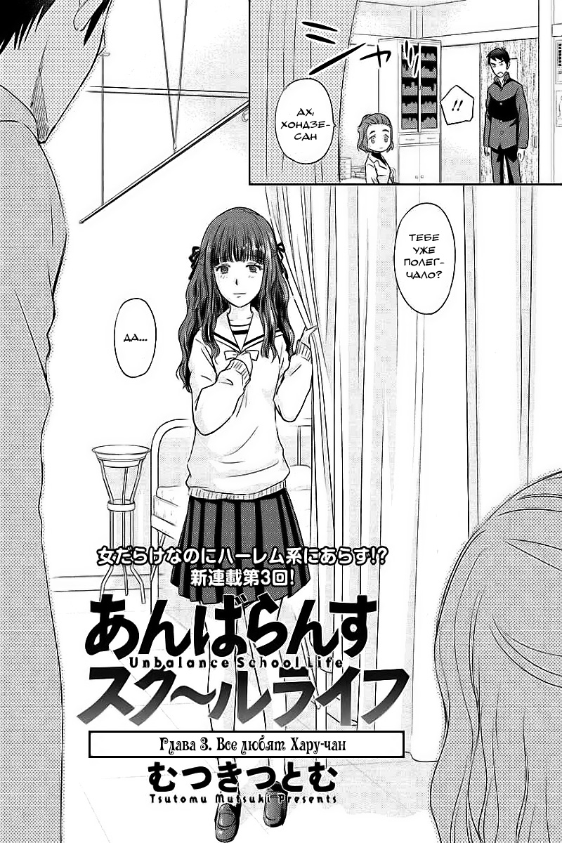Unbalance School Life Vol. 1 Ch. 3 第3页