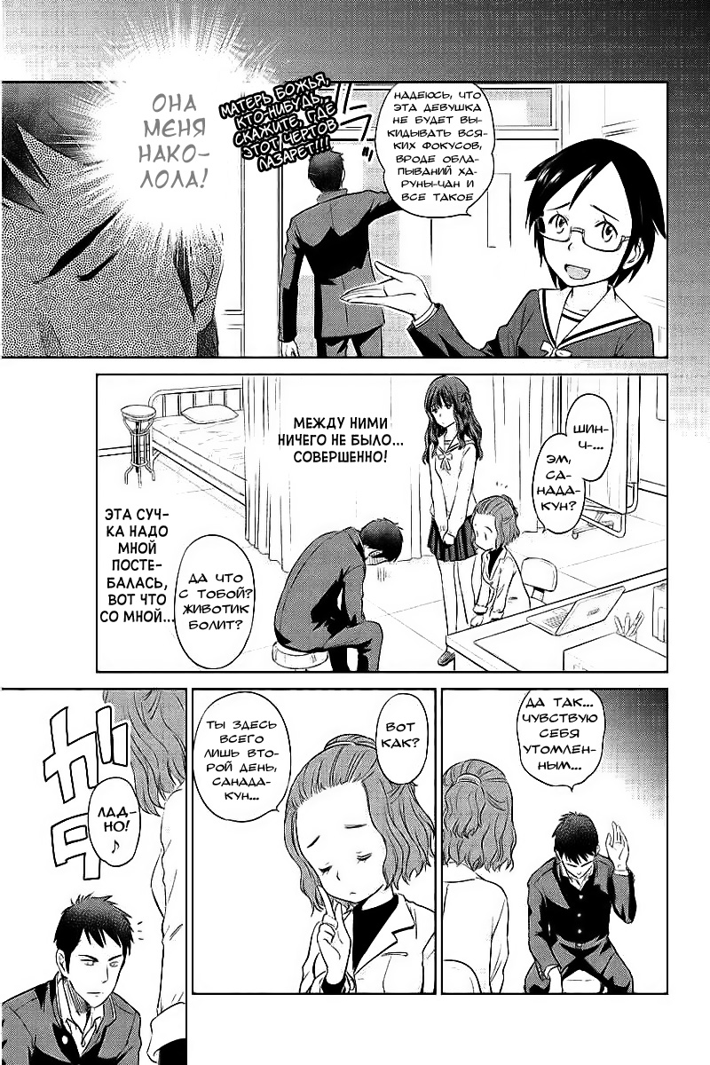 Unbalance School Life Vol. 1 Ch. 3 第6页