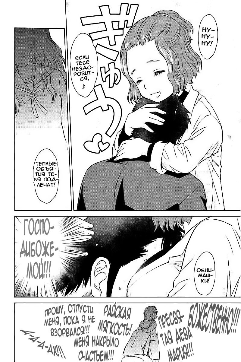 Unbalance School Life Vol. 1 Ch. 3 第7页