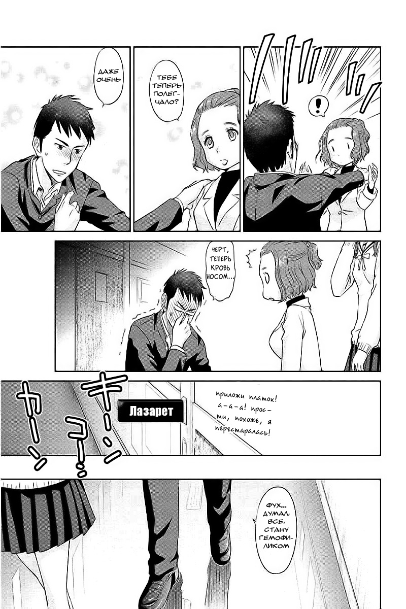 Unbalance School Life Vol. 1 Ch. 3 第8页