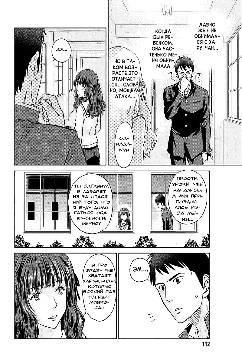Unbalance School Life Vol. 1 Ch. 3 第9页