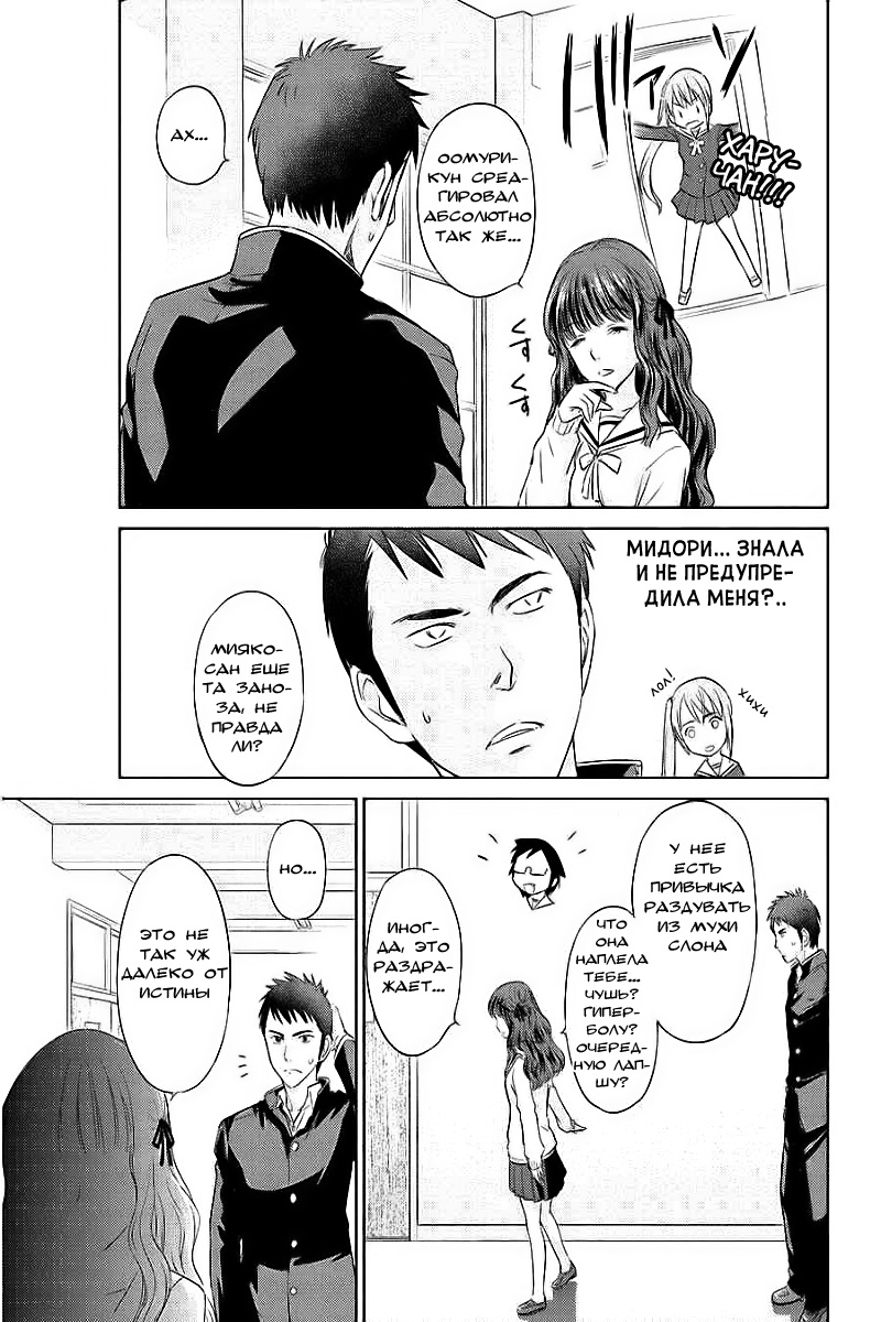 Unbalance School Life Vol. 1 Ch. 3 第10页