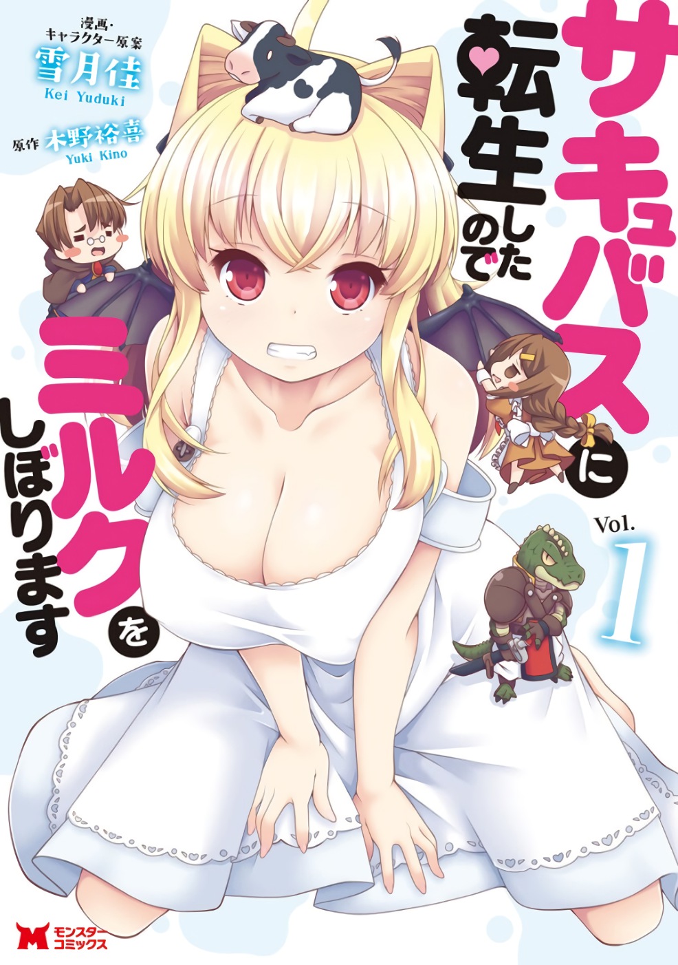 Succubus ni Tensei Shita Node Milk o Shiborimasu 第1页