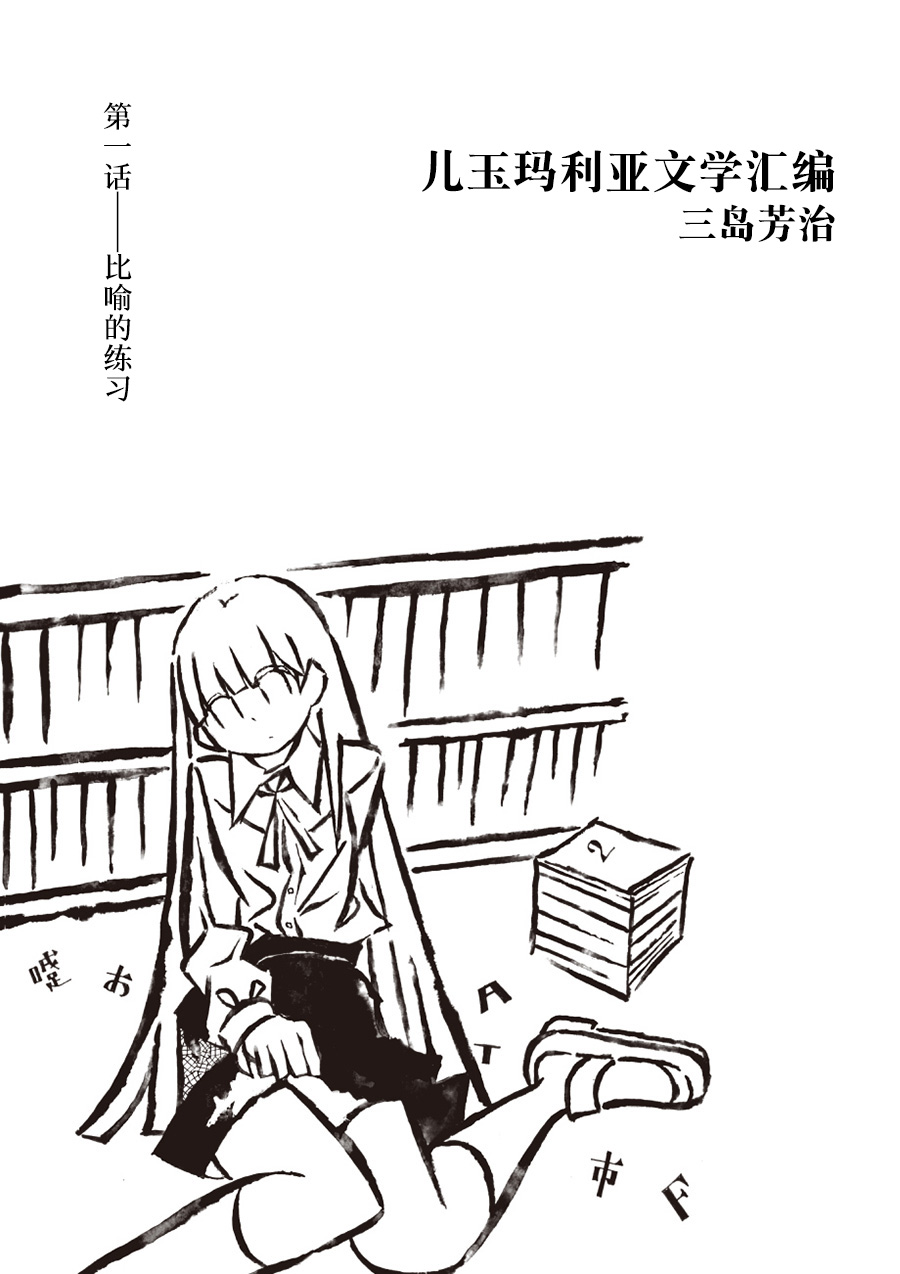 Kodama Maria Bungaku Shuusei 第1页