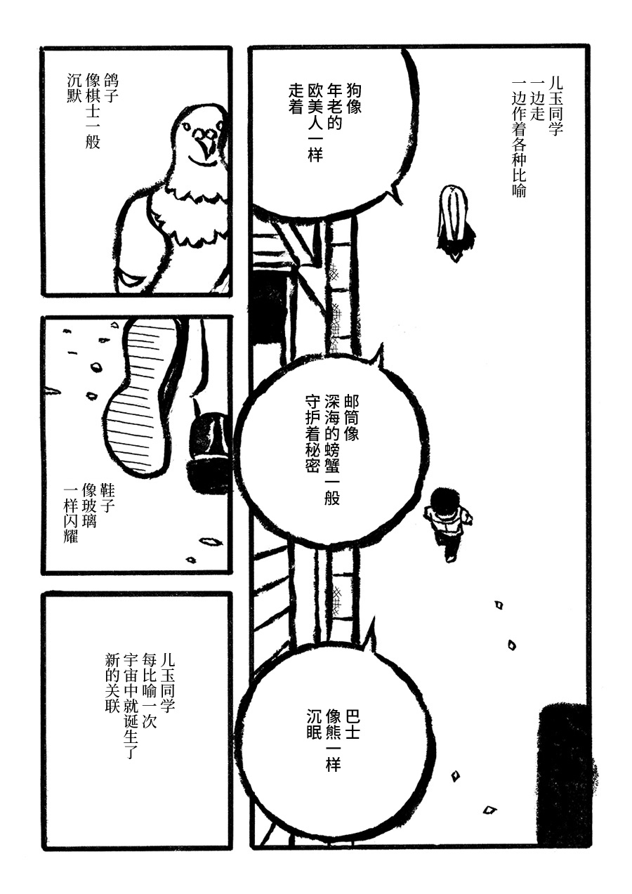 Kodama Maria Bungaku Shuusei 比喻的练习 第9页