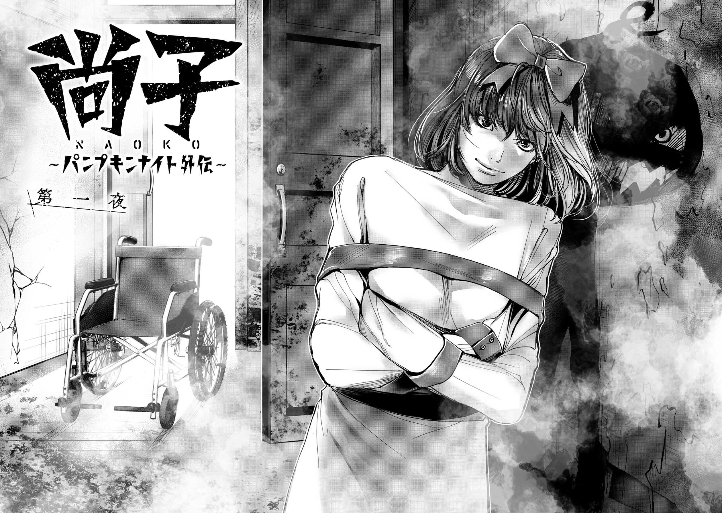 Pumpkin Night Gaiden - Naoko Ch. 1 第21页