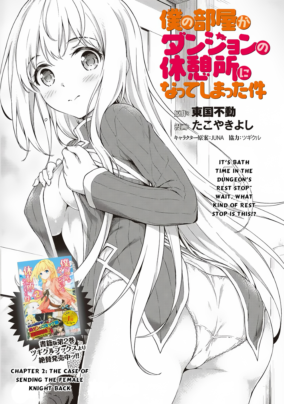 My Room is a Dungeon Rest Stop The Case Of Sending The Female Knight Back 第2页