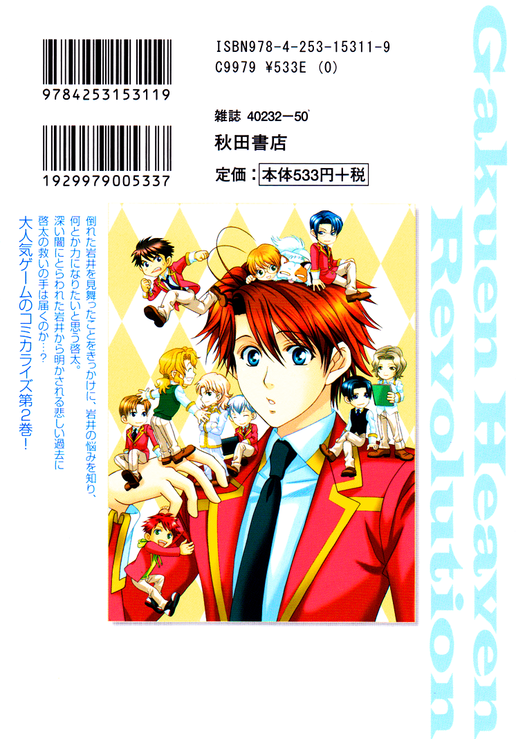 Gakuen Heaven - Revolution Vol. 2 Ch. 5 第3页