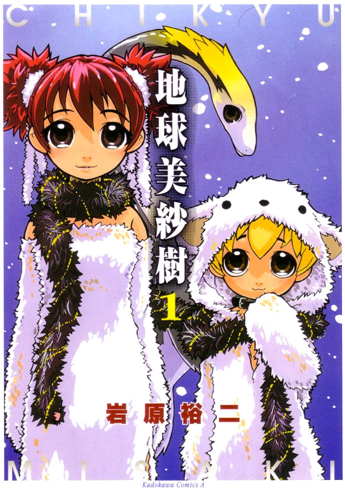 Chikyuu Misaki 第1页