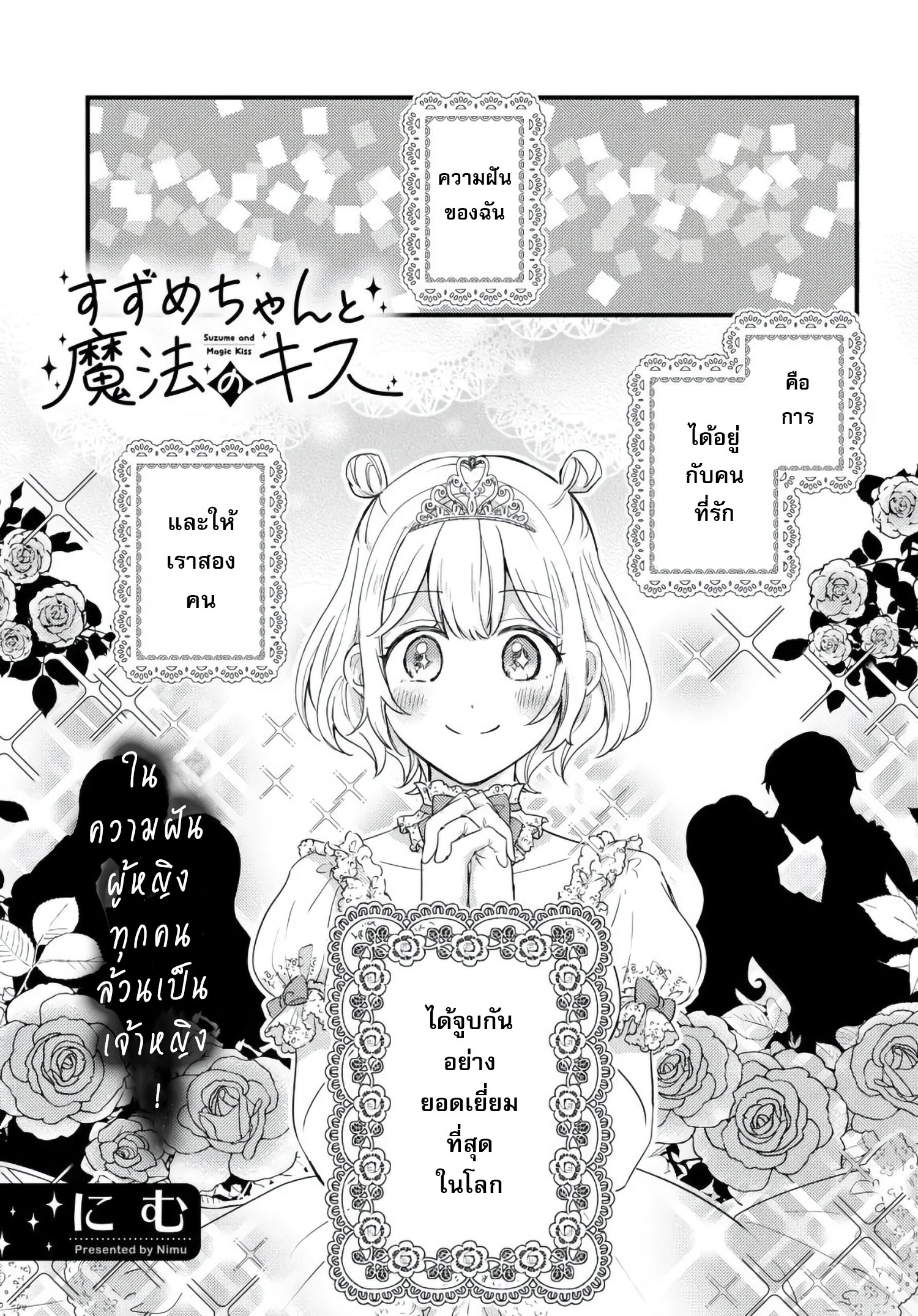 Suzume and Magic Kiss Oneshot 第1页