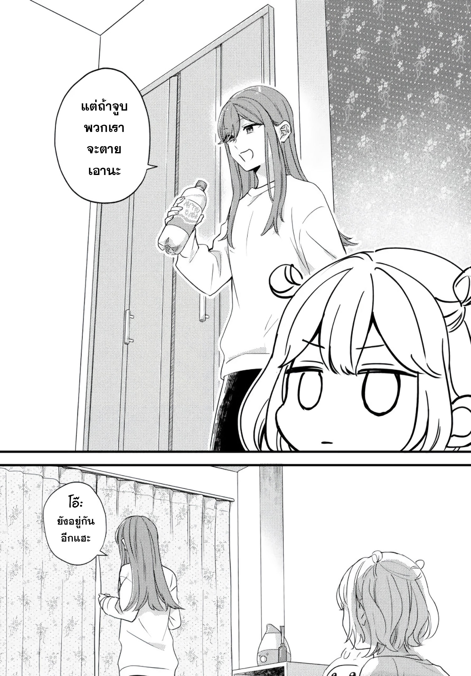 Suzume and Magic Kiss Oneshot 第2页