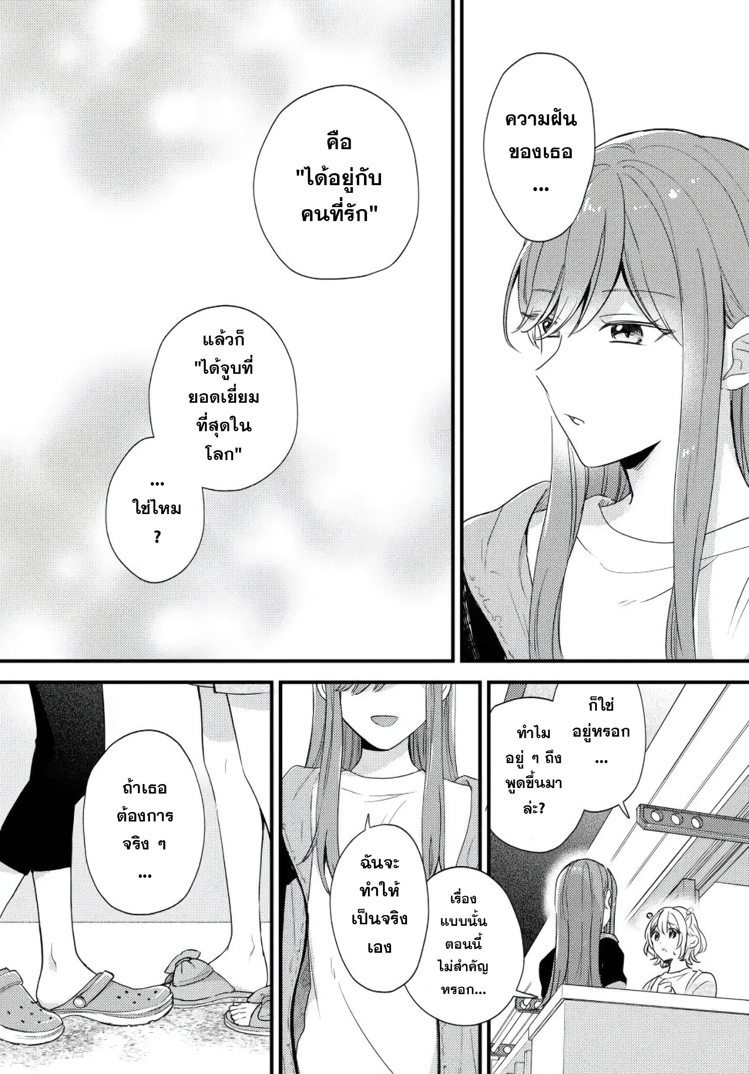 Suzume and Magic Kiss Oneshot 第21页