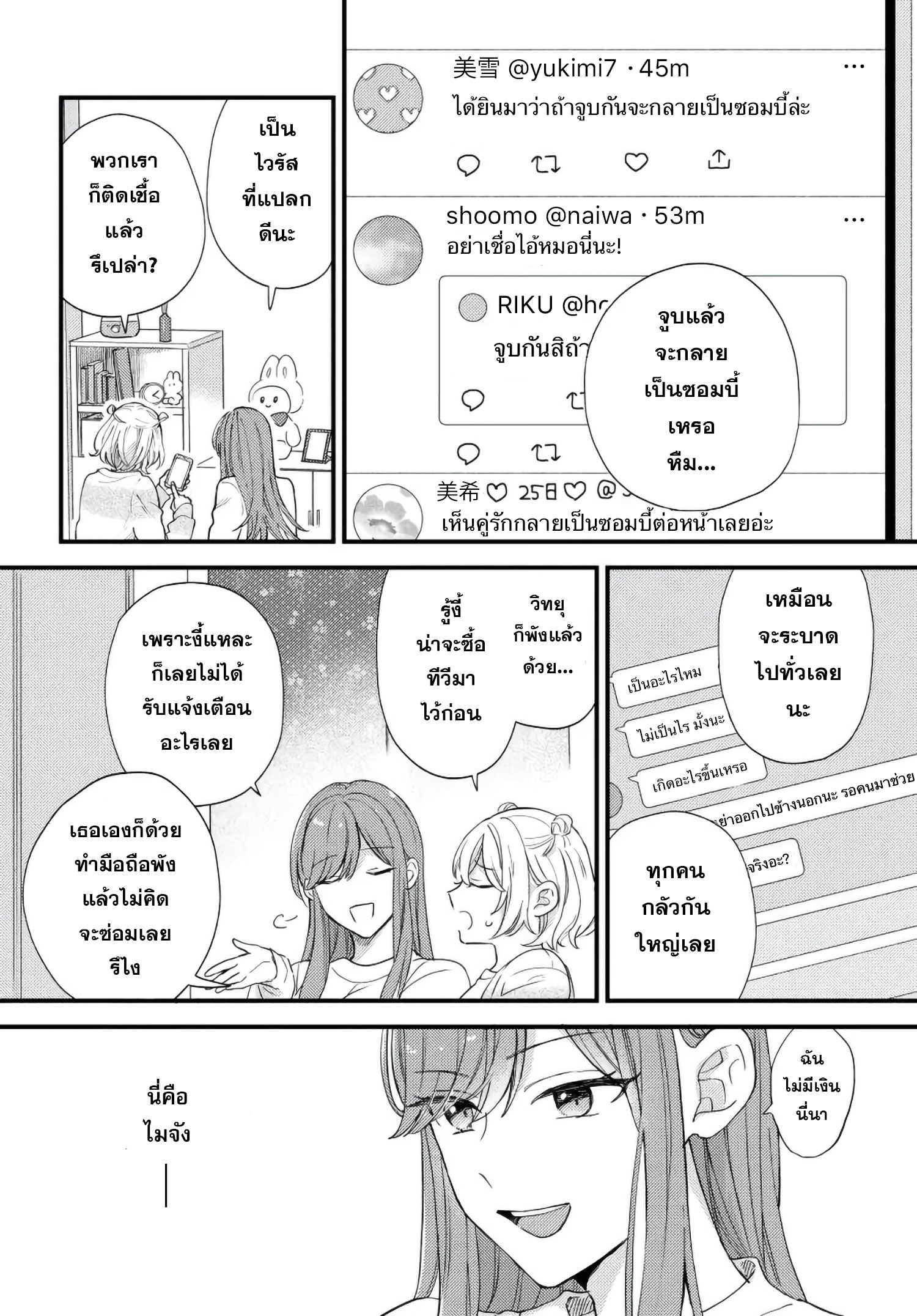 Suzume and Magic Kiss Oneshot 第4页