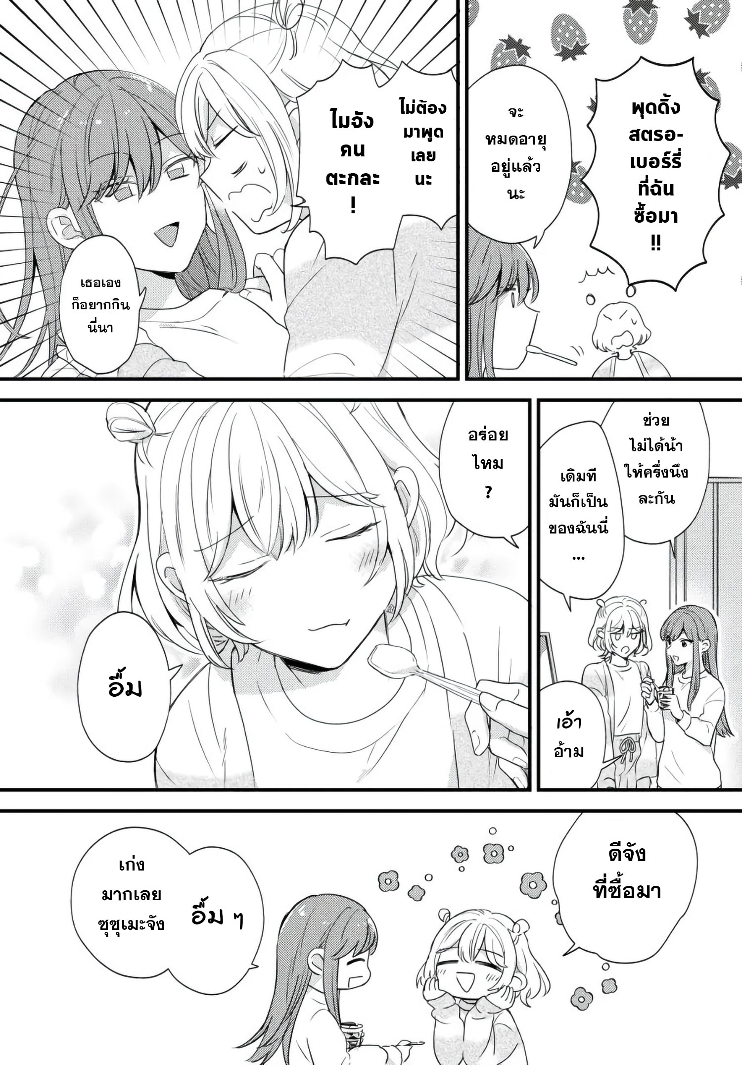 Suzume and Magic Kiss Oneshot 第7页