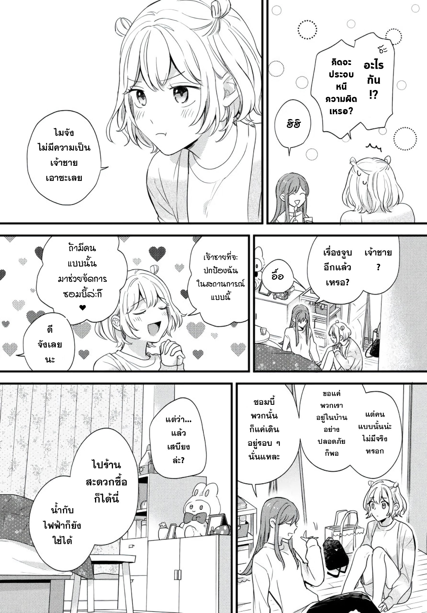 Suzume and Magic Kiss Oneshot 第8页