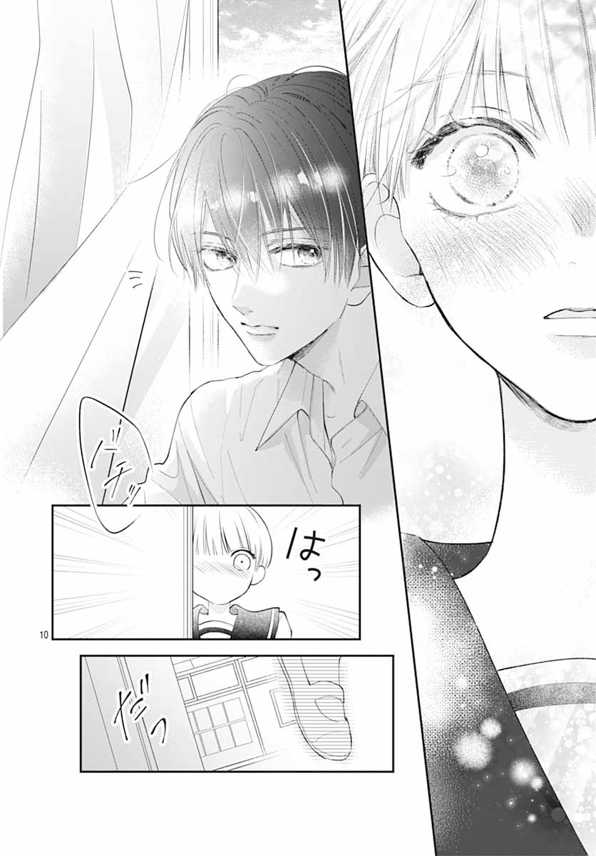 Kimi wo Wasureru Koi ga Shitai Vol. 1 Ch. 1 第12页