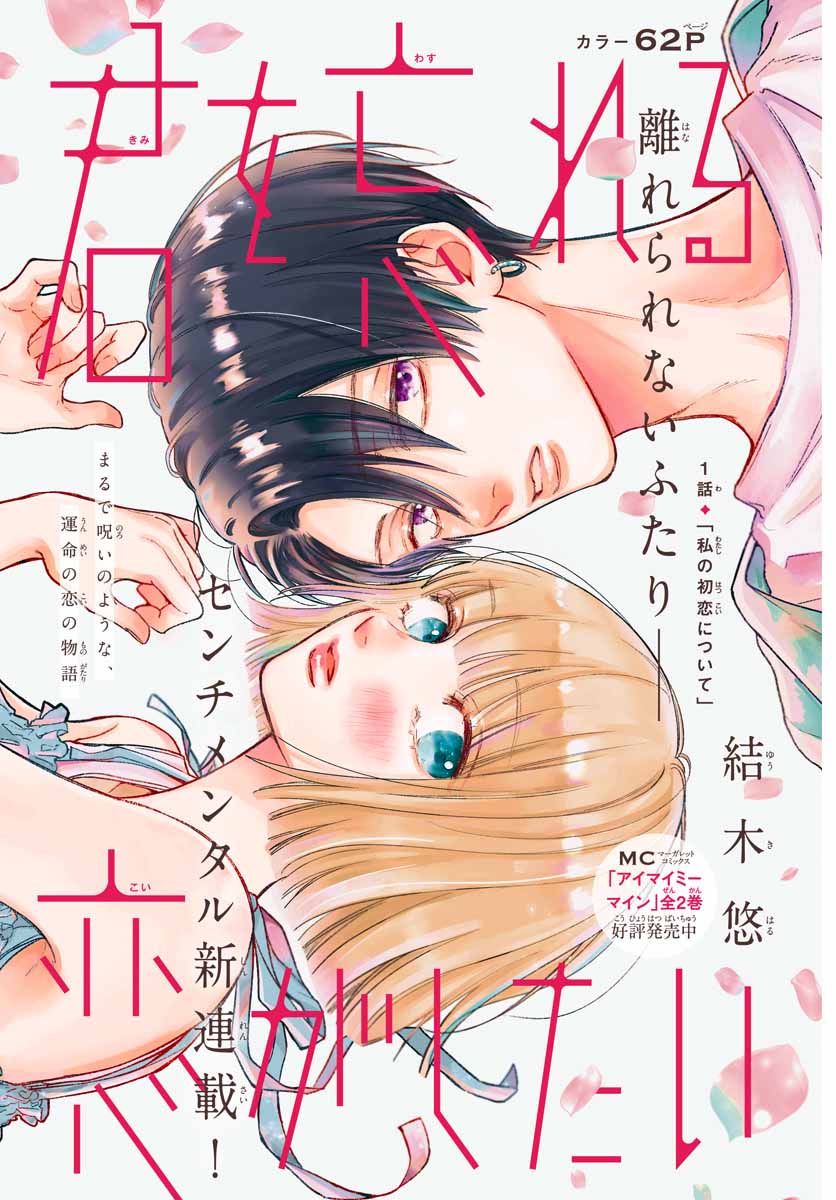 Kimi wo Wasureru Koi ga Shitai Vol. 1 Ch. 1 第4页