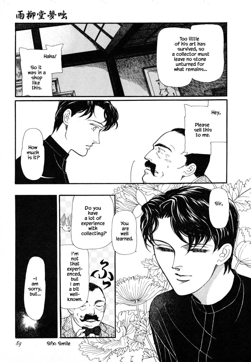 Uryuudou Yumebanashi Ch. 4 第5页