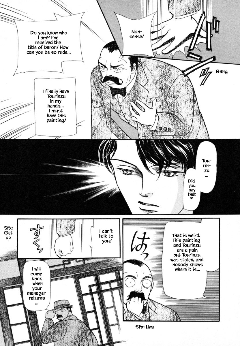 Uryuudou Yumebanashi Ch. 4 第7页