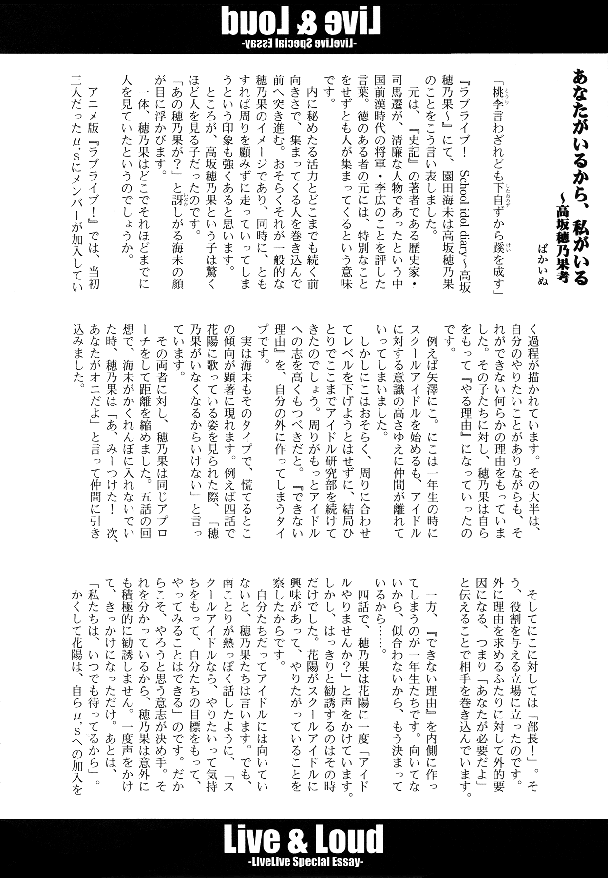 Love Live! - Live & Loud (Doujinshi) Oneshot 第18页