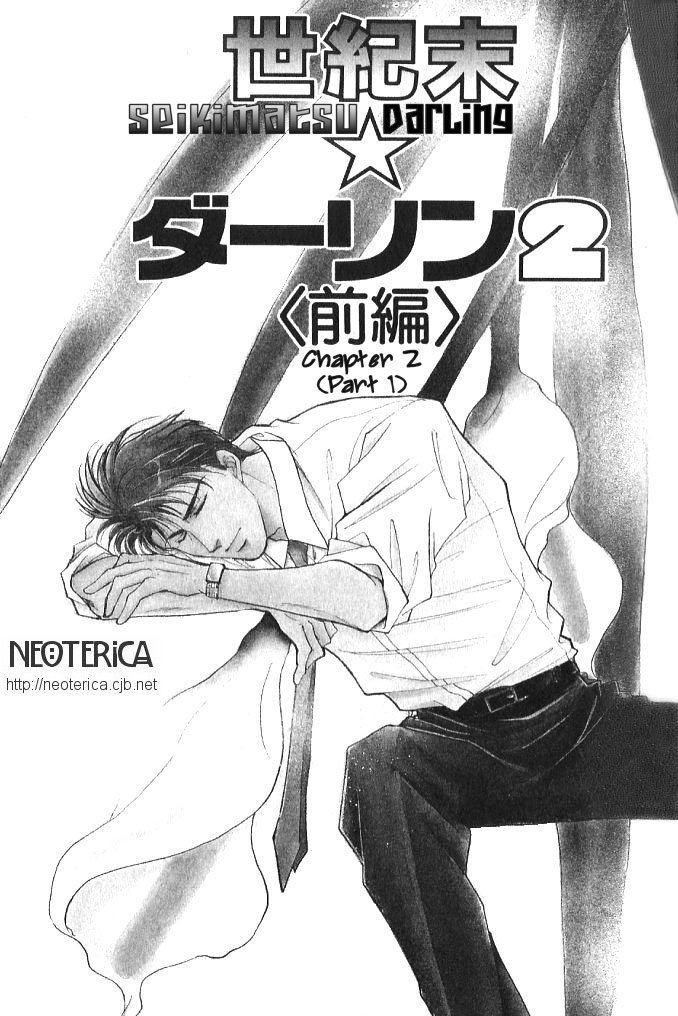 Seikimatsu★Darling Vol. 1 Ch. 2 第1页
