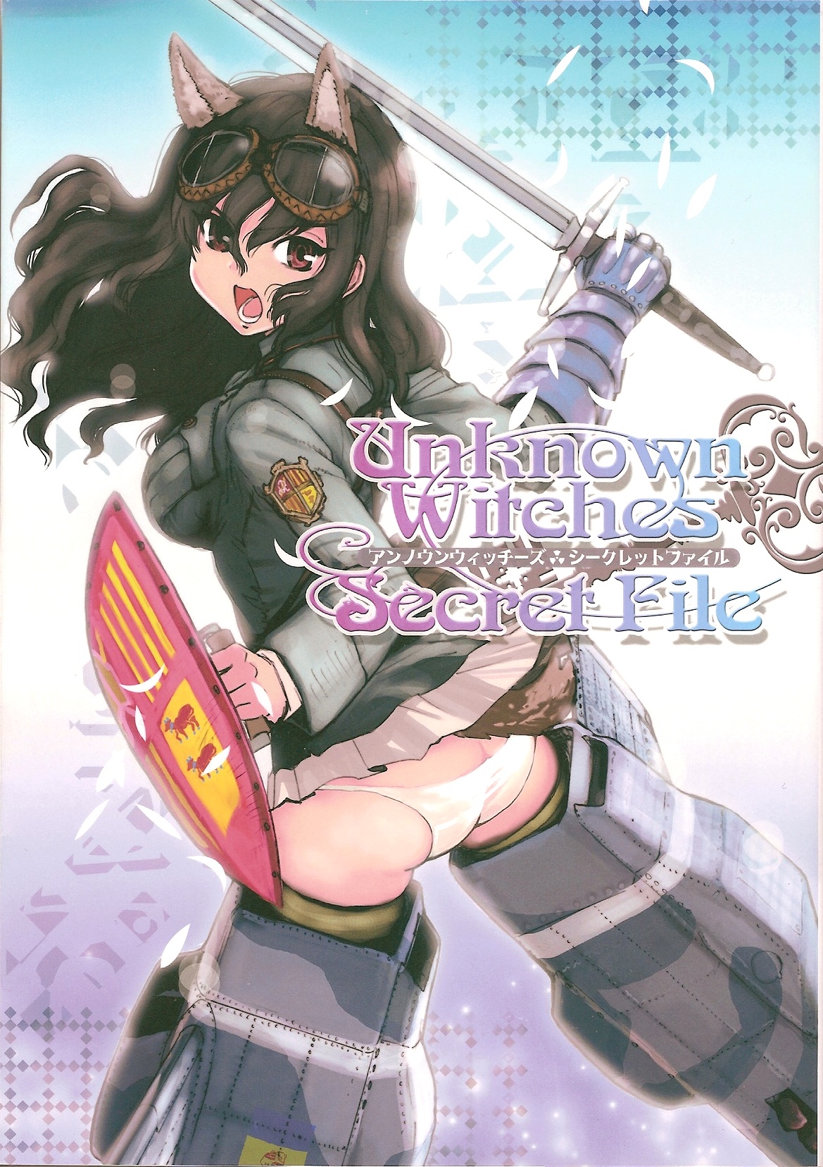 Strike Witches - Unknown Witches: Secret File (Doujinshi) 第1页