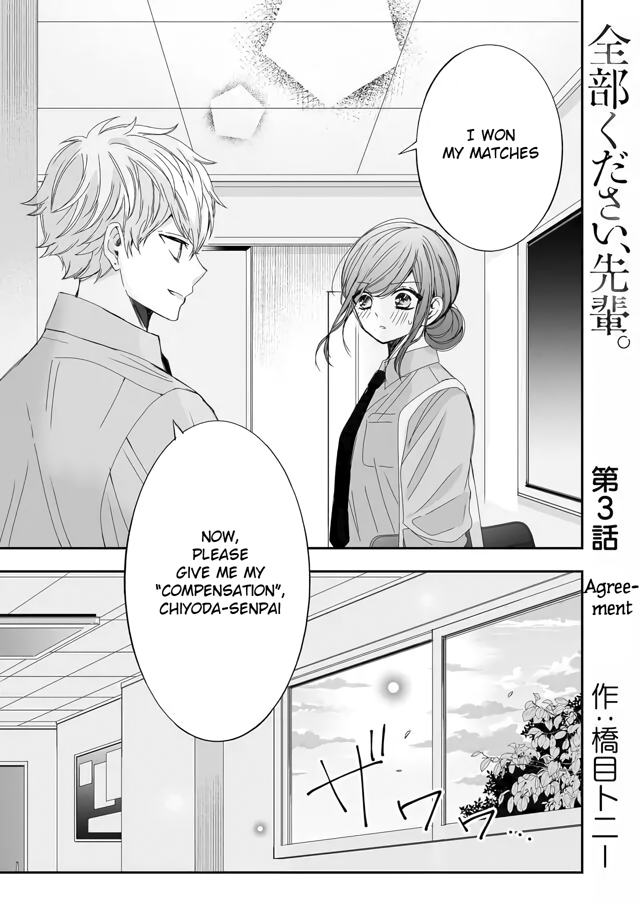 Zenbu Kudasai, Senpai Agreement 第1页