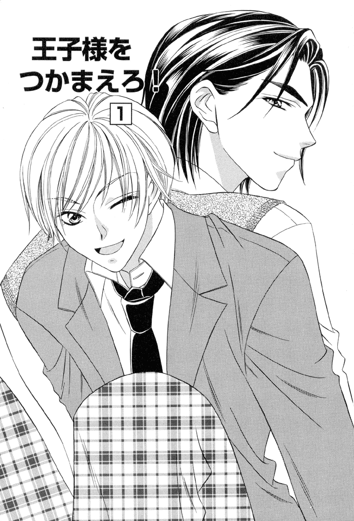 Oujisama wo Tsukamaero! 第5页
