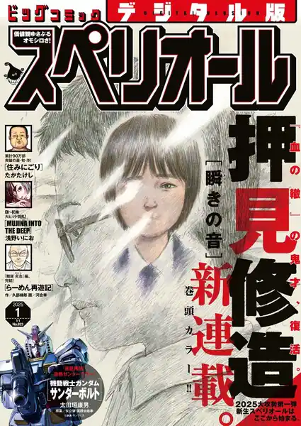 Mabataki no Oto Vol. 1 Ch. 1 第1页