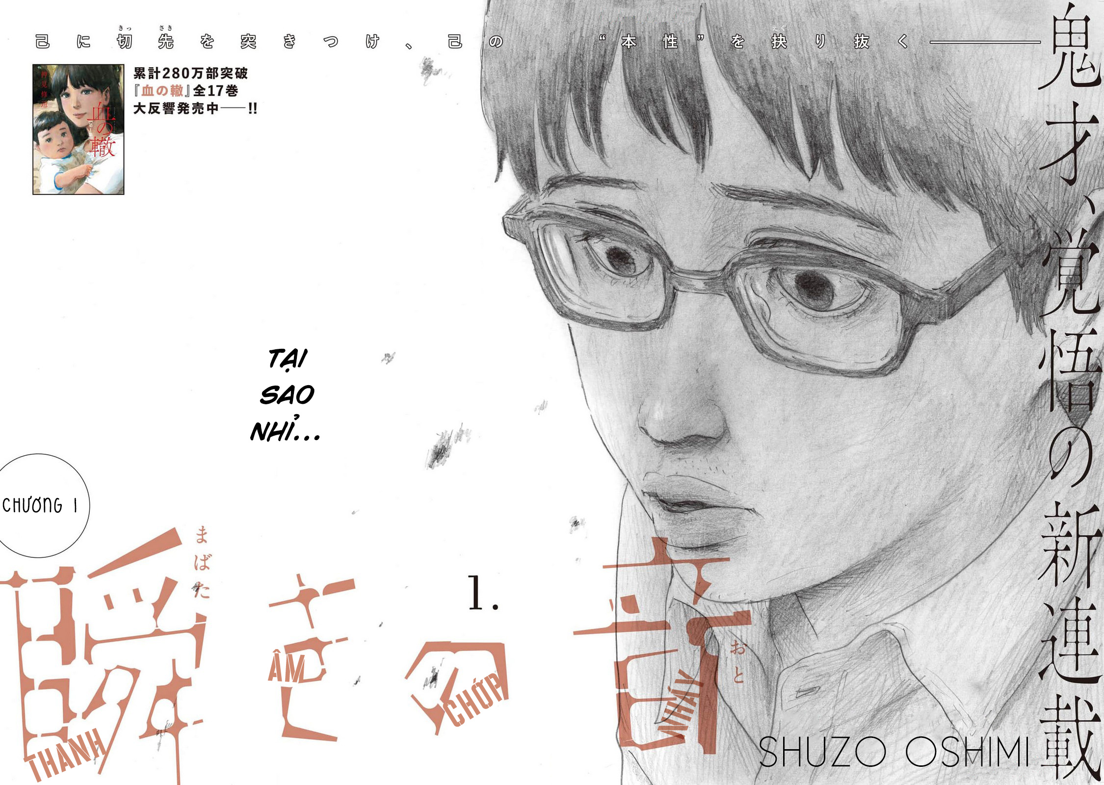 Mabataki no Oto Vol. 1 Ch. 1 第4页