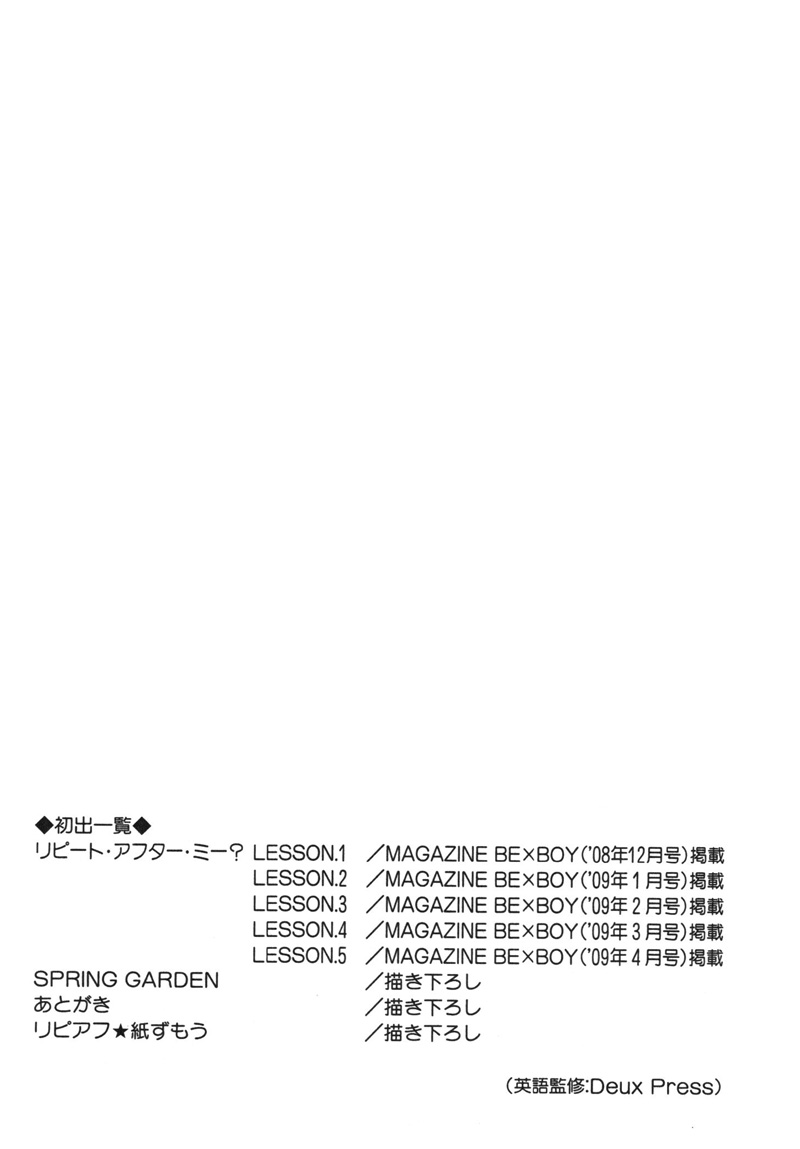 Repeat After Me? Vol. 1 Ch. 5.5 第12页