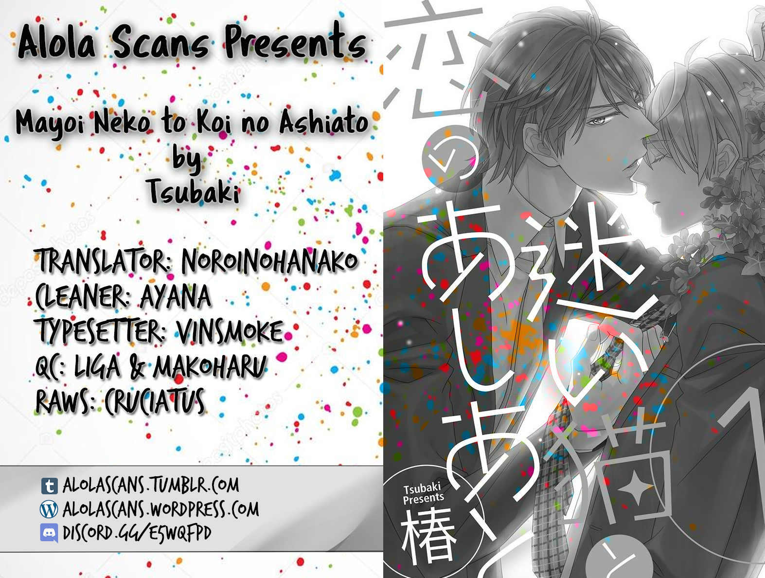 Mayoi Neko to Koi no Ashiato Vol. 1 Ch. 4 第1页