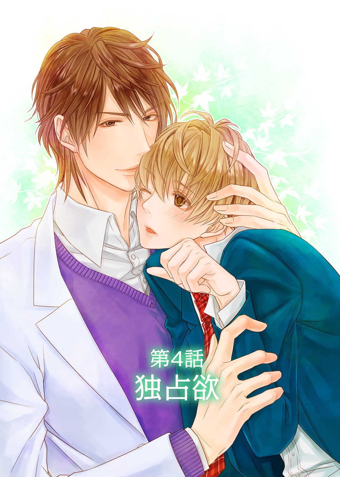 Mayoi Neko to Koi no Ashiato Vol. 1 Ch. 4 第2页