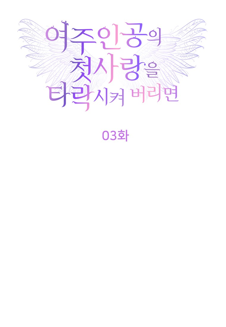 Corrupting the Heroine's First Love Vol. 1 Ch. 3 第65页