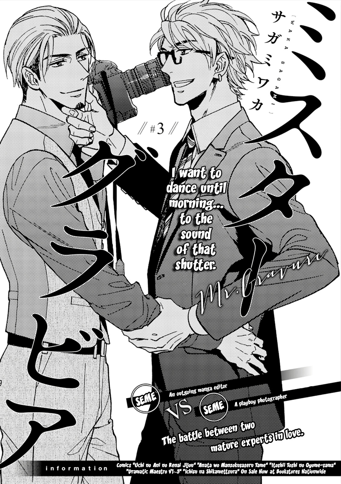 Mister Gravure Vol. 1 Ch. 3 第3页