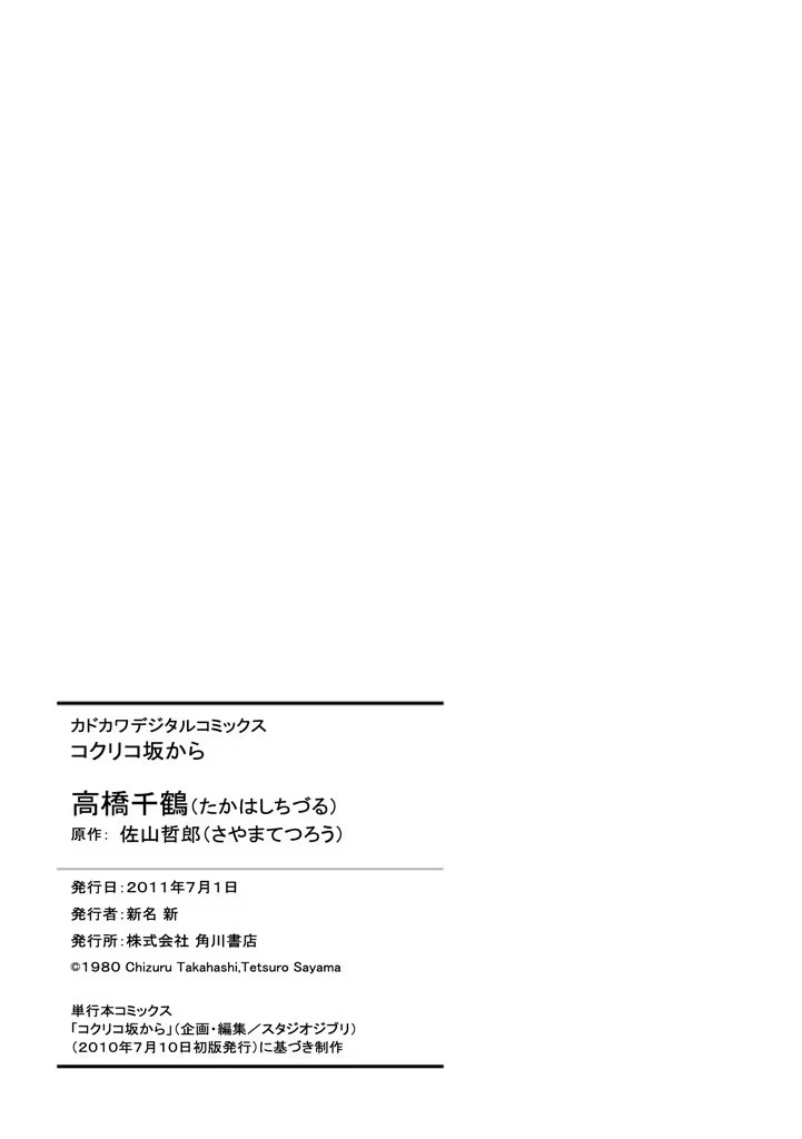 From Up on Poppy Hill Volume 2 [End] 第116页