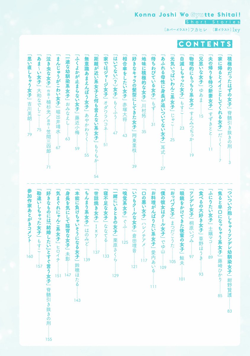 Konna Joshi o Gyutte Shitai!: Short Stories 第3页