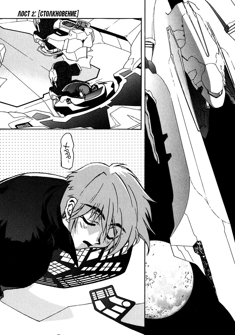 Lost Universe Столкновение 第1页