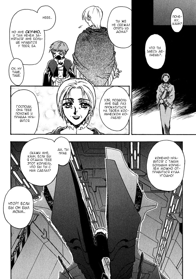 Lost Universe Столкновение 第2页