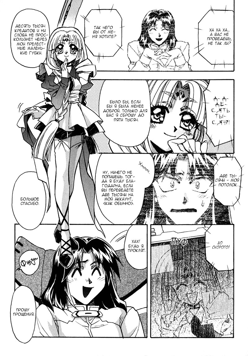 Lost Universe Столкновение 第11页