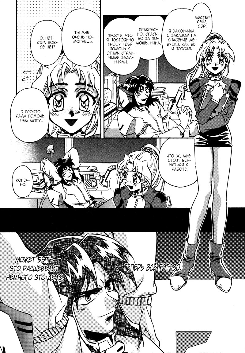 Lost Universe Столкновение 第12页