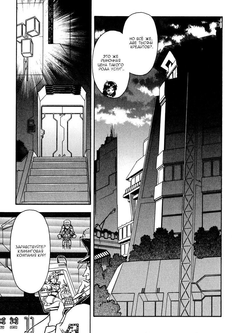 Lost Universe Столкновение 第13页