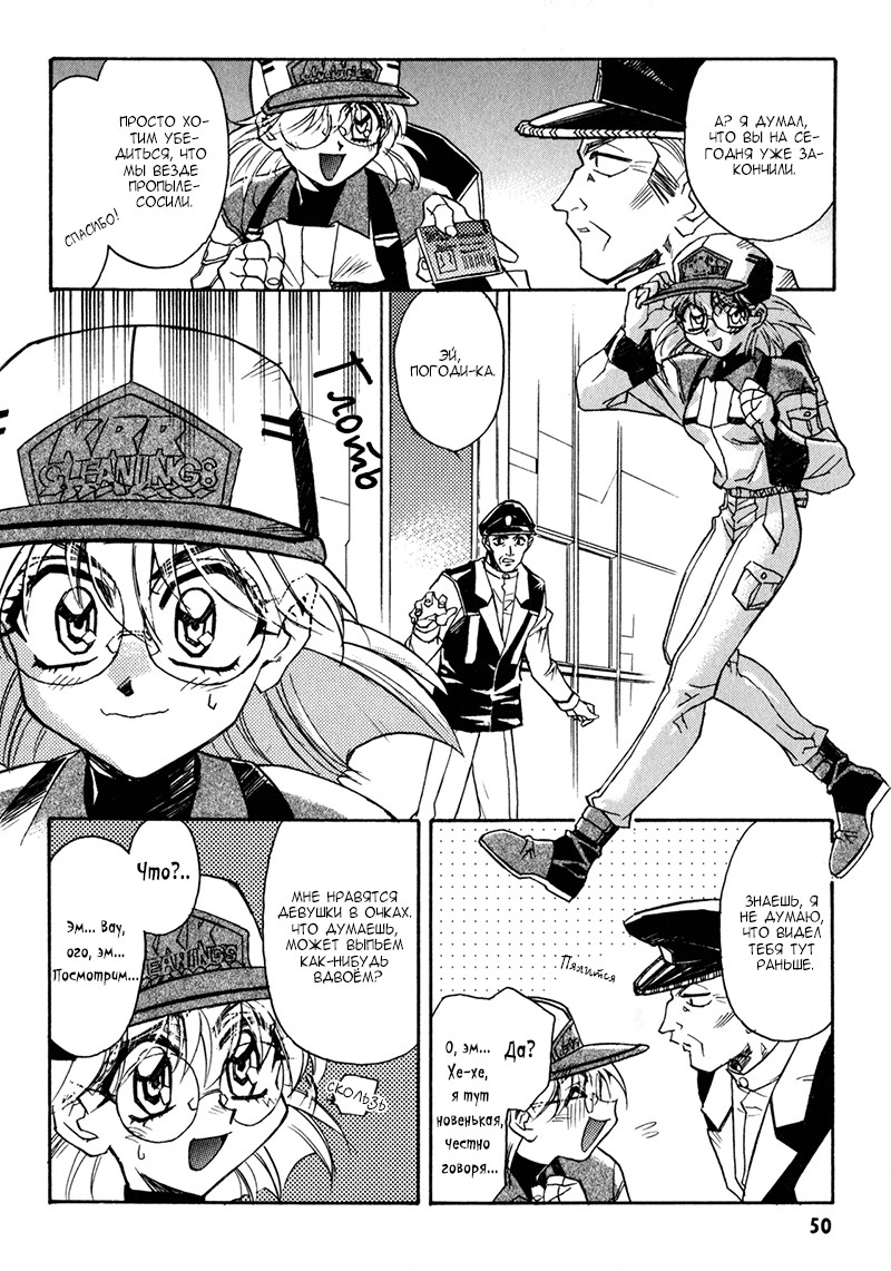 Lost Universe Столкновение 第14页