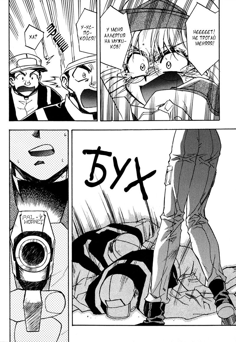 Lost Universe Столкновение 第18页